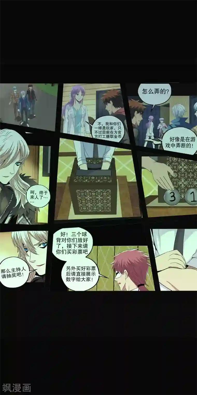 真实游戏第88话