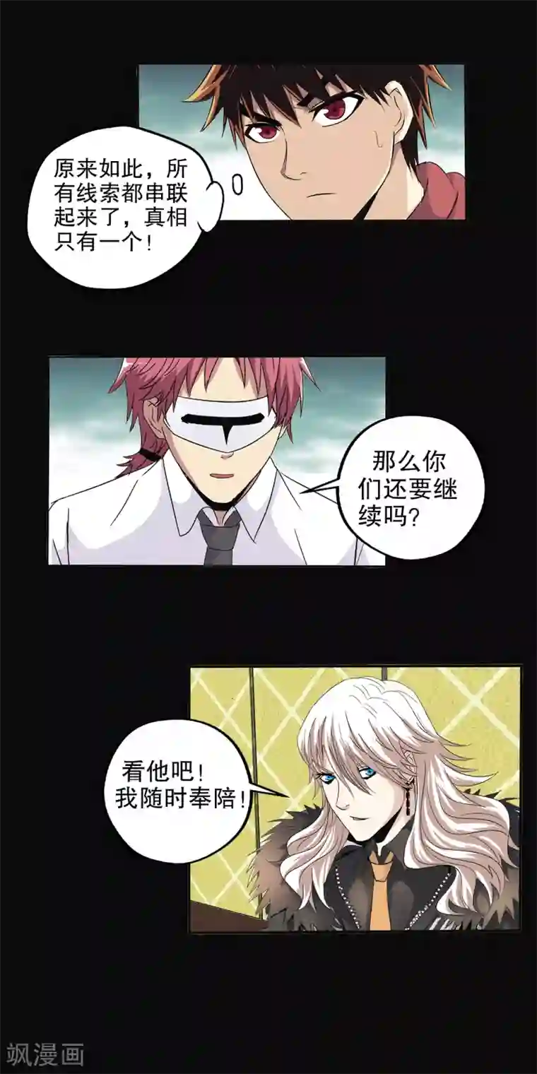 真实游戏第88话