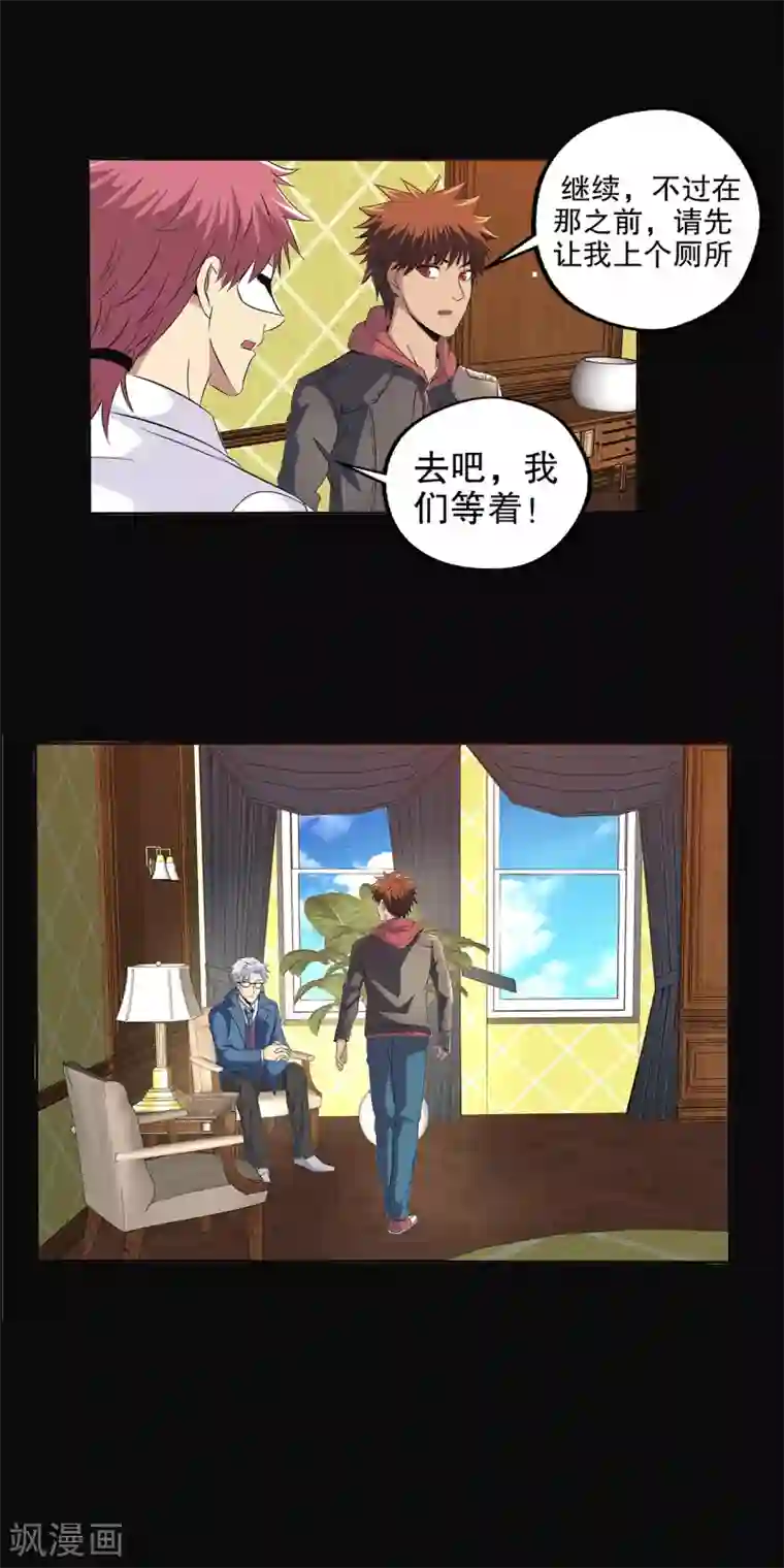 真实游戏第88话