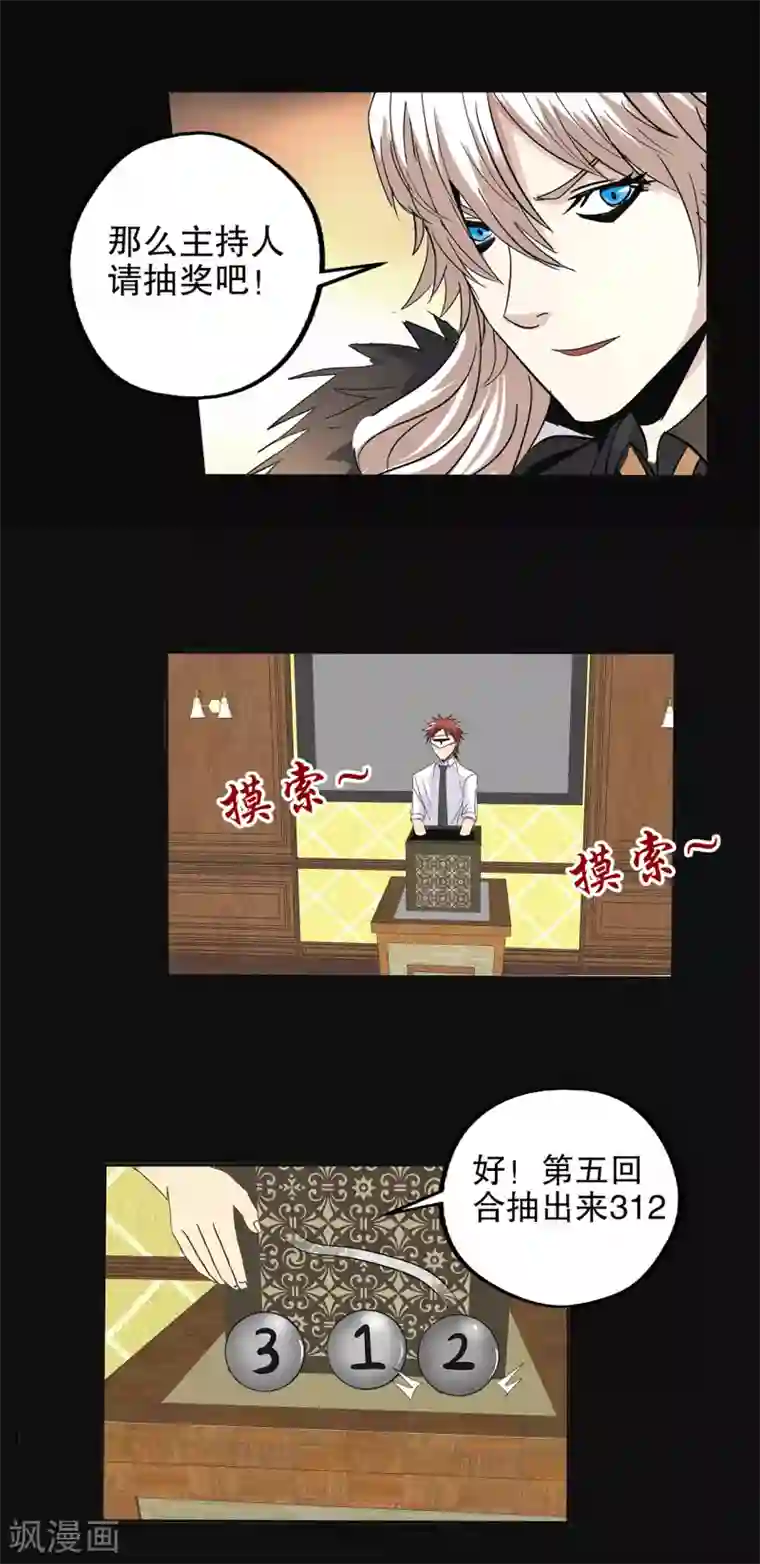 真实游戏第88话