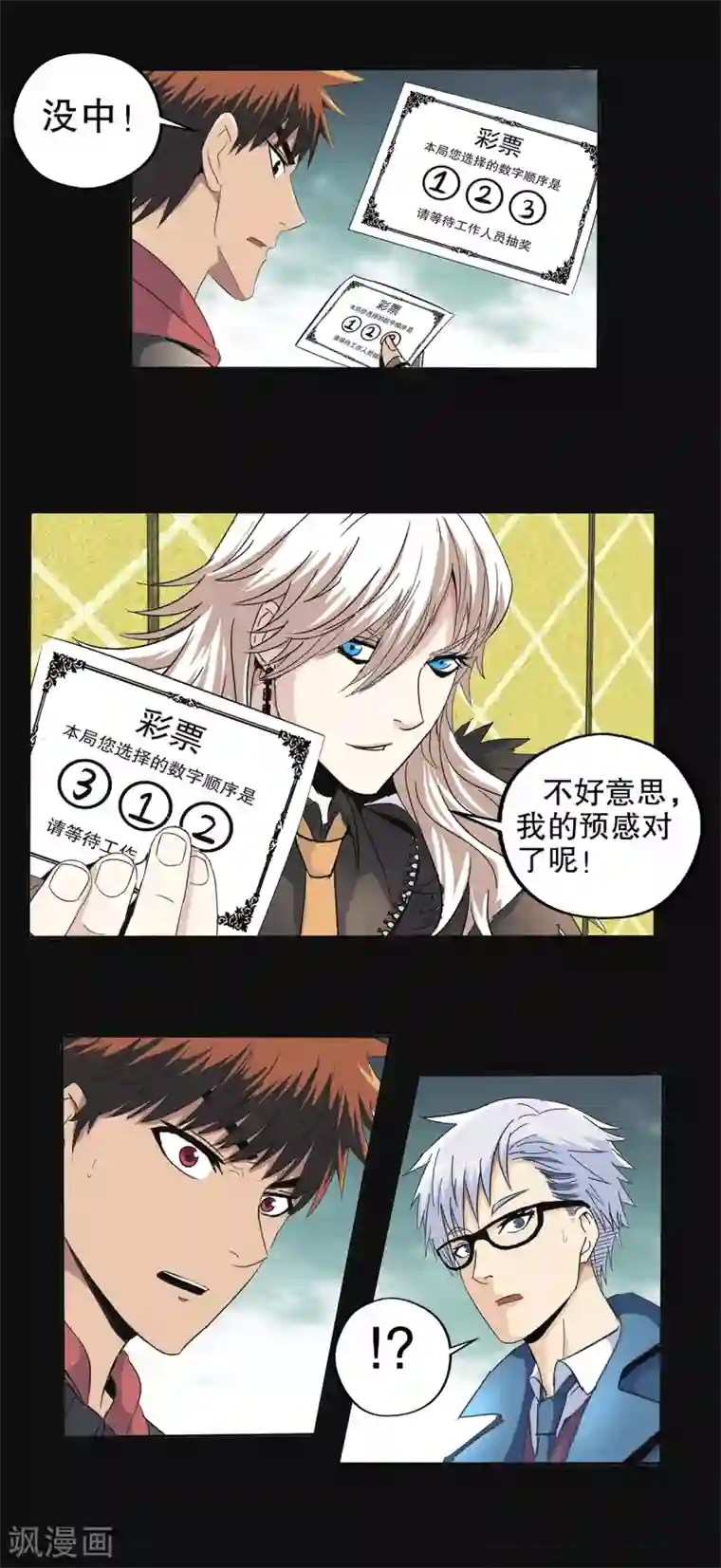 真实游戏第88话