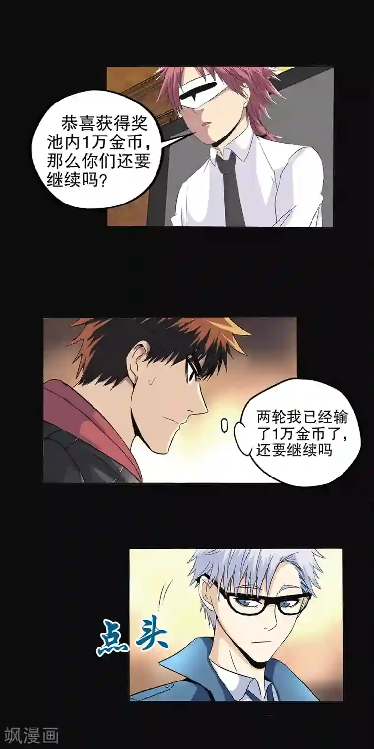 真实游戏第88话