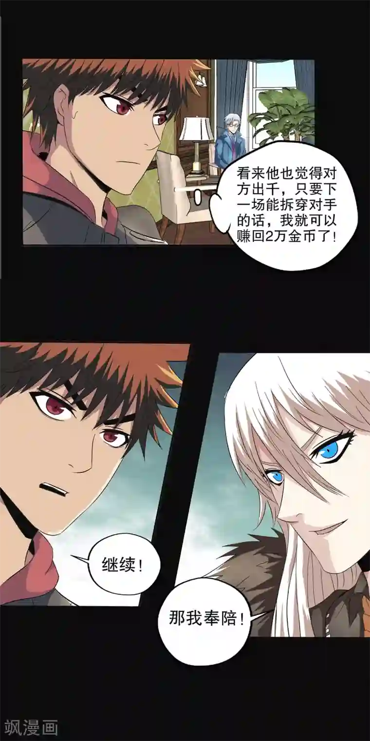 真实游戏第88话