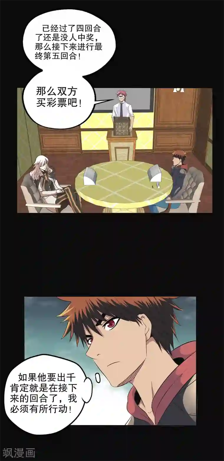 真实游戏第88话