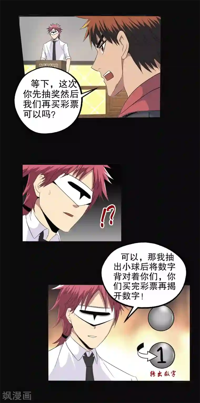 真实游戏第88话