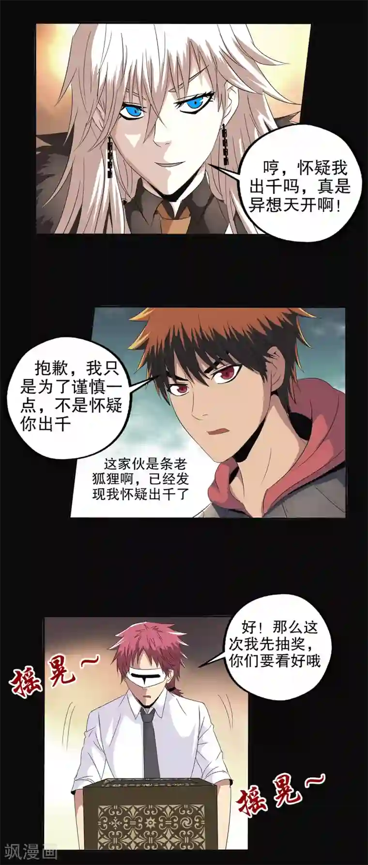 真实游戏第88话