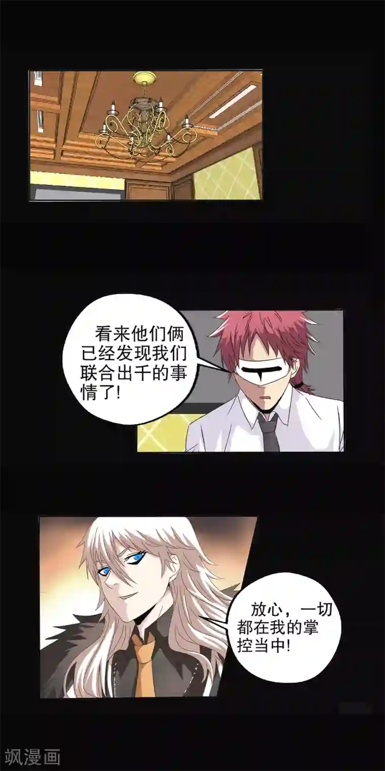 真实游戏第89话
