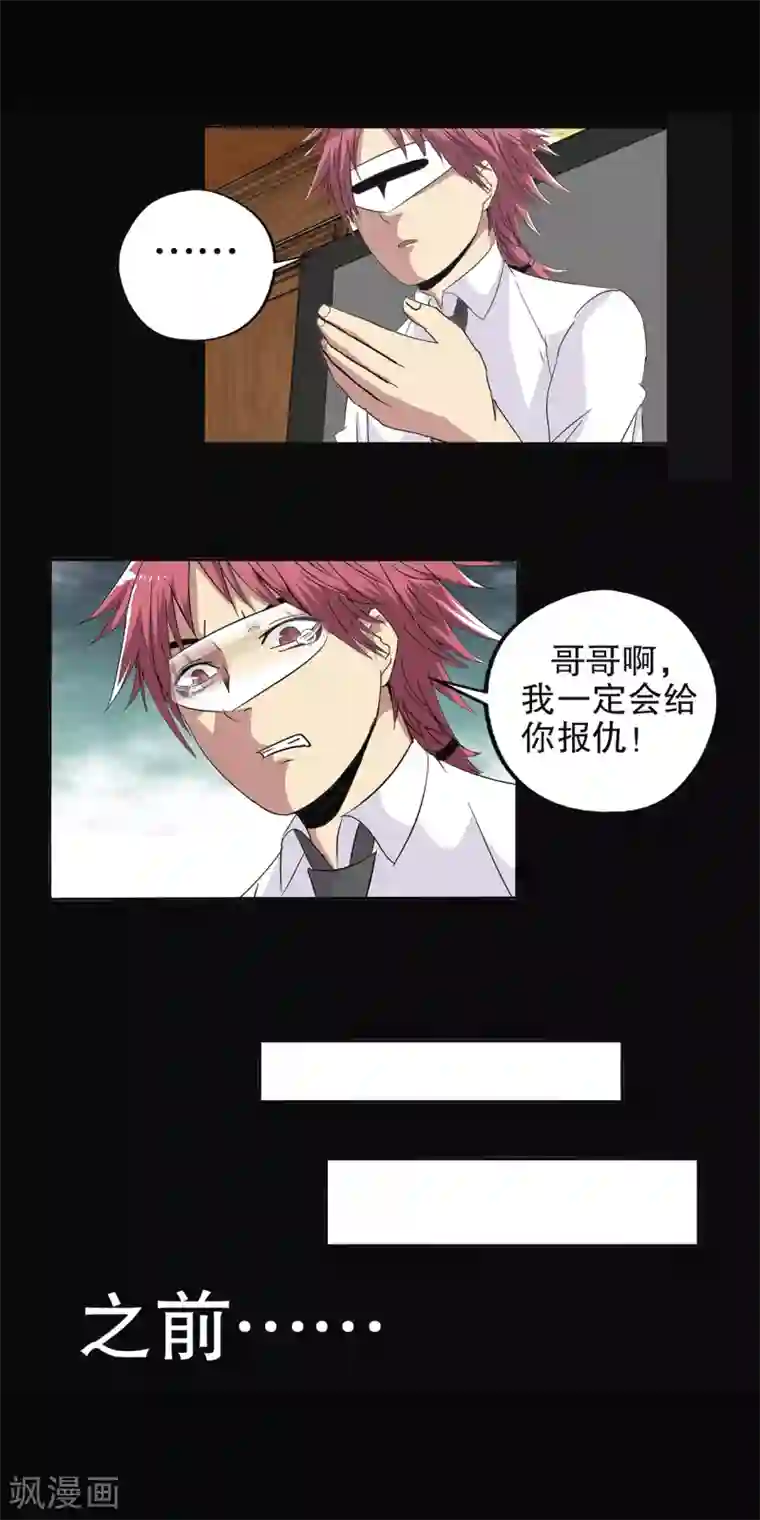 真实游戏第89话