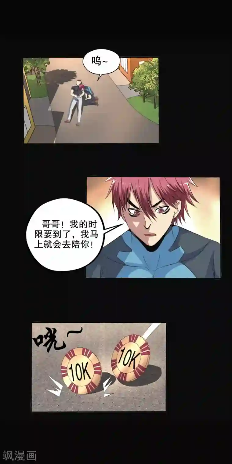 真实游戏第89话