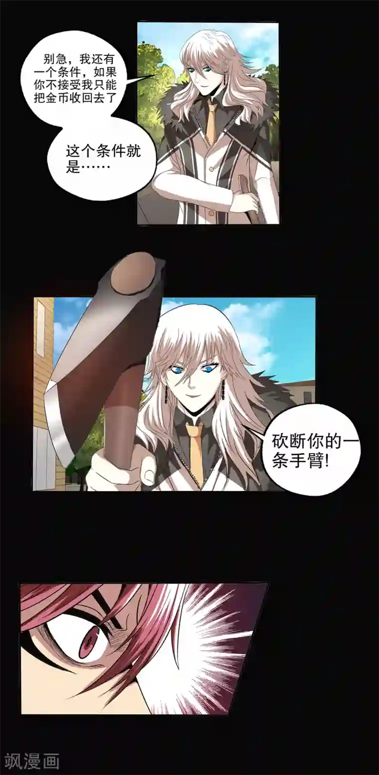 真实游戏第89话