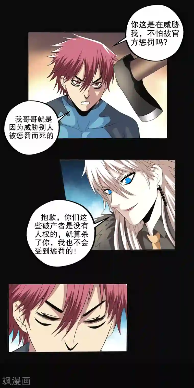 真实游戏第89话