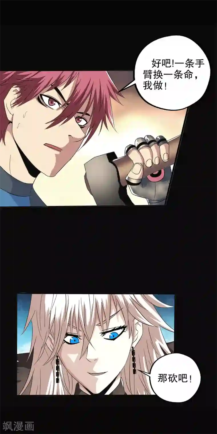 真实游戏第89话