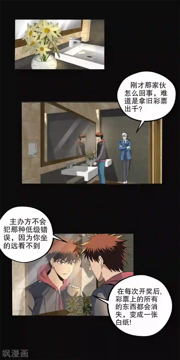 真实游戏第89话