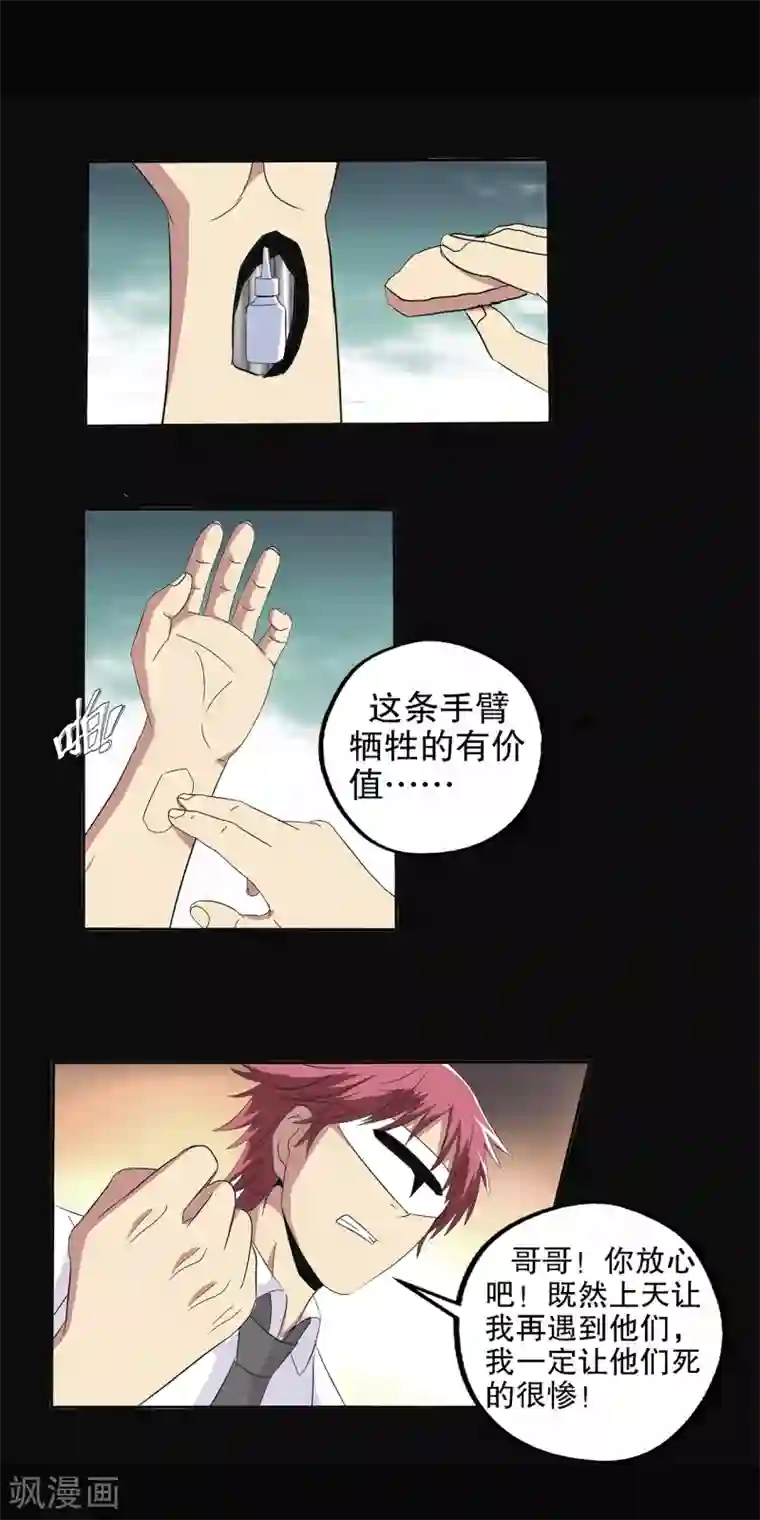 真实游戏第89话