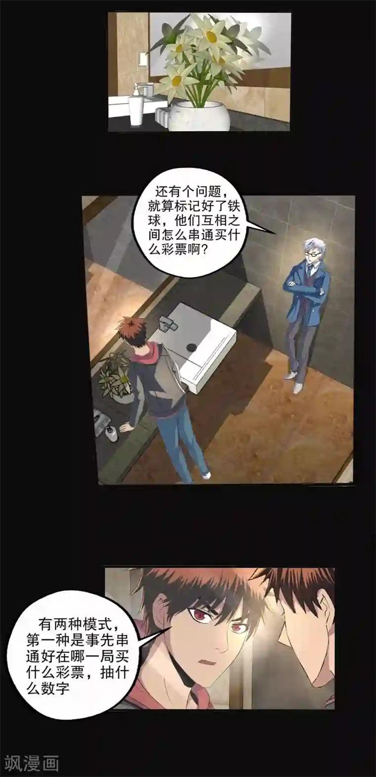 真实游戏第89话