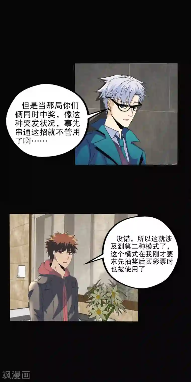 真实游戏第89话