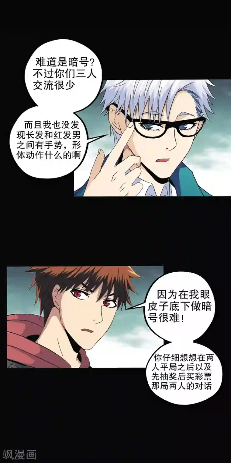 真实游戏第89话