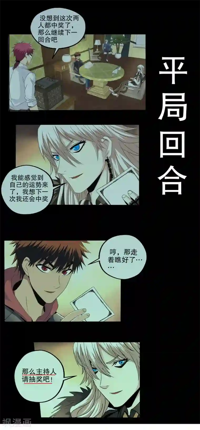 真实游戏第89话