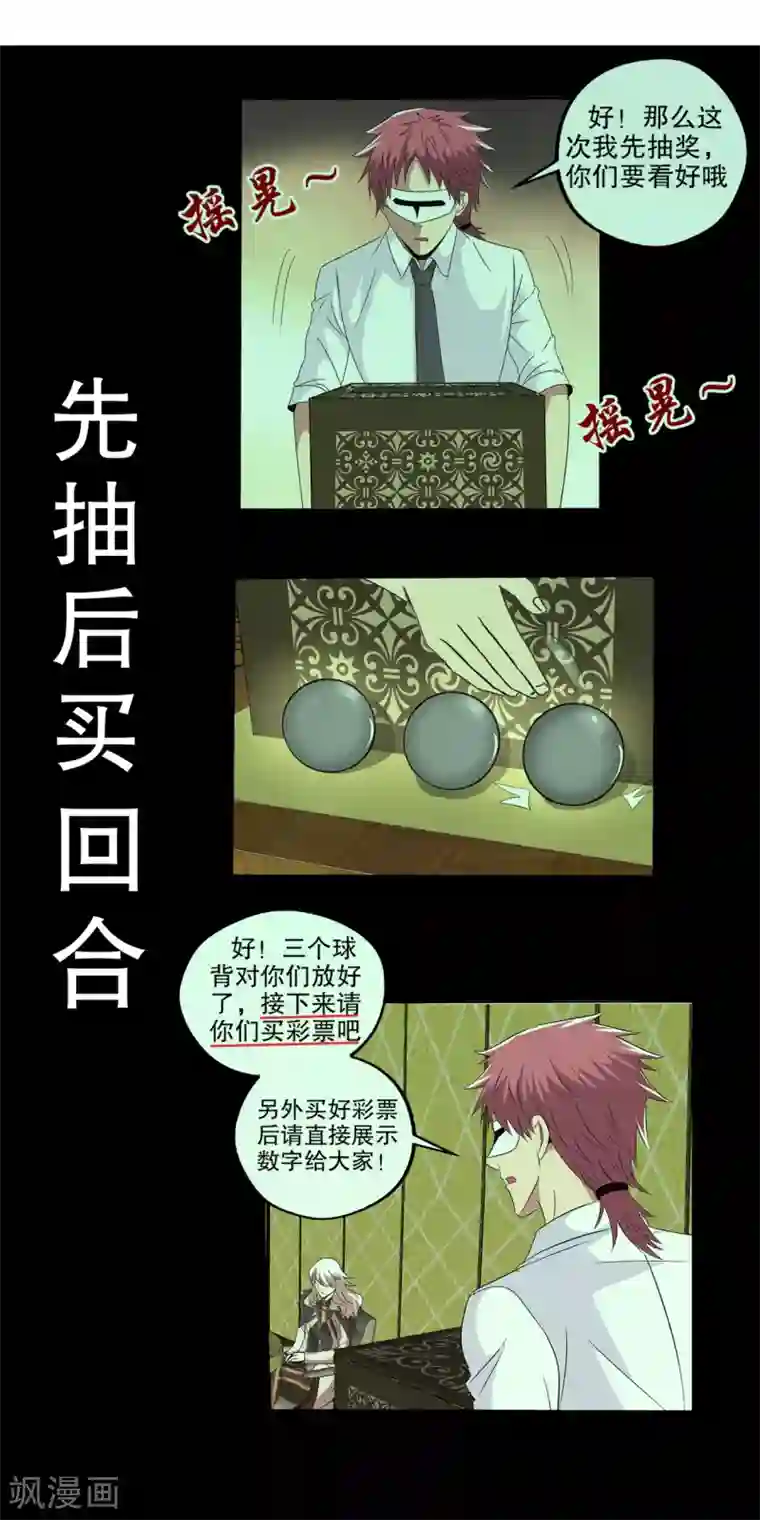 真实游戏第89话