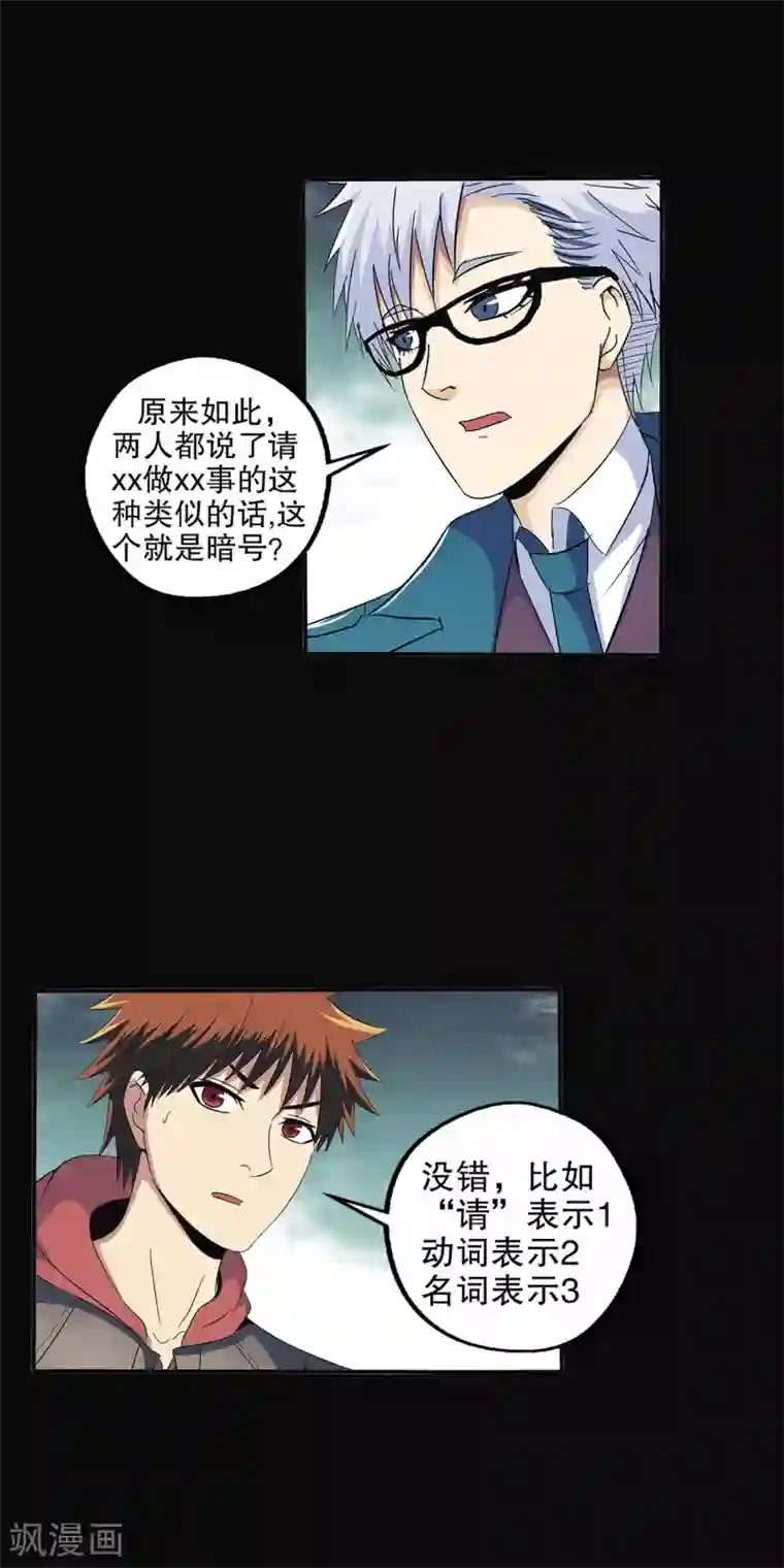 真实游戏第89话