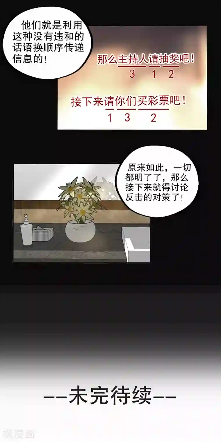 真实游戏第89话