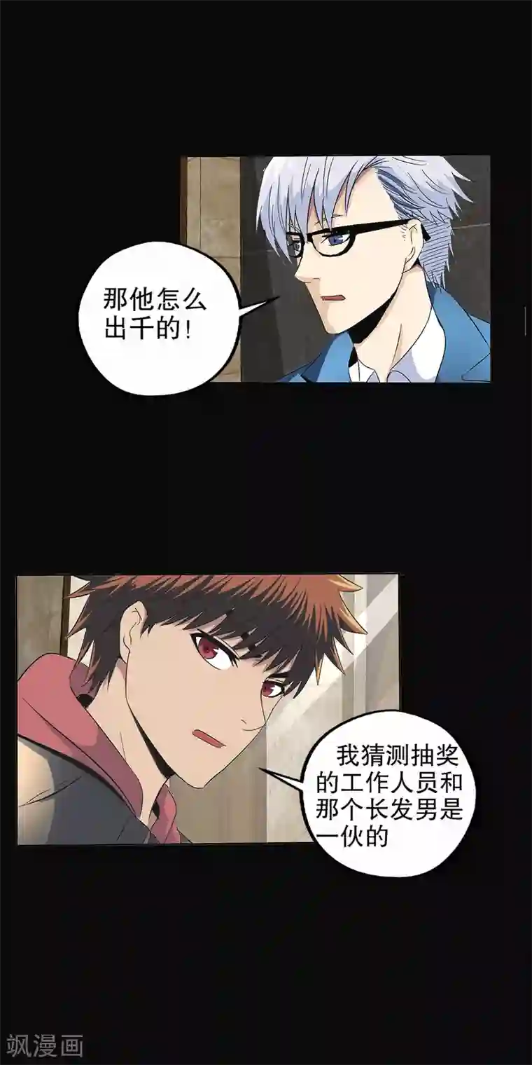 真实游戏第89话