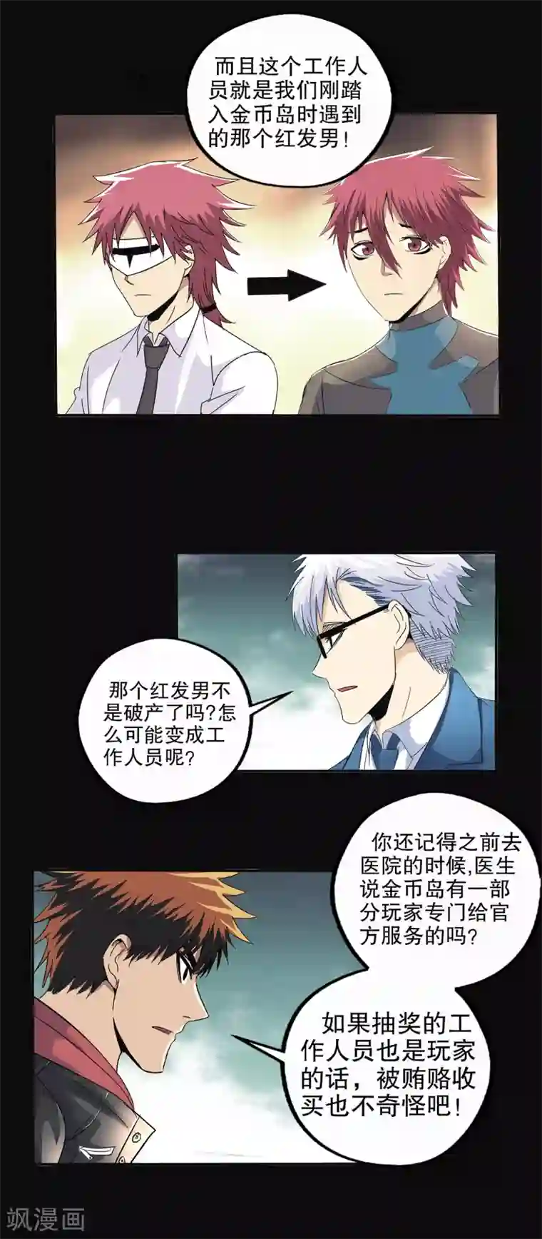 真实游戏第89话
