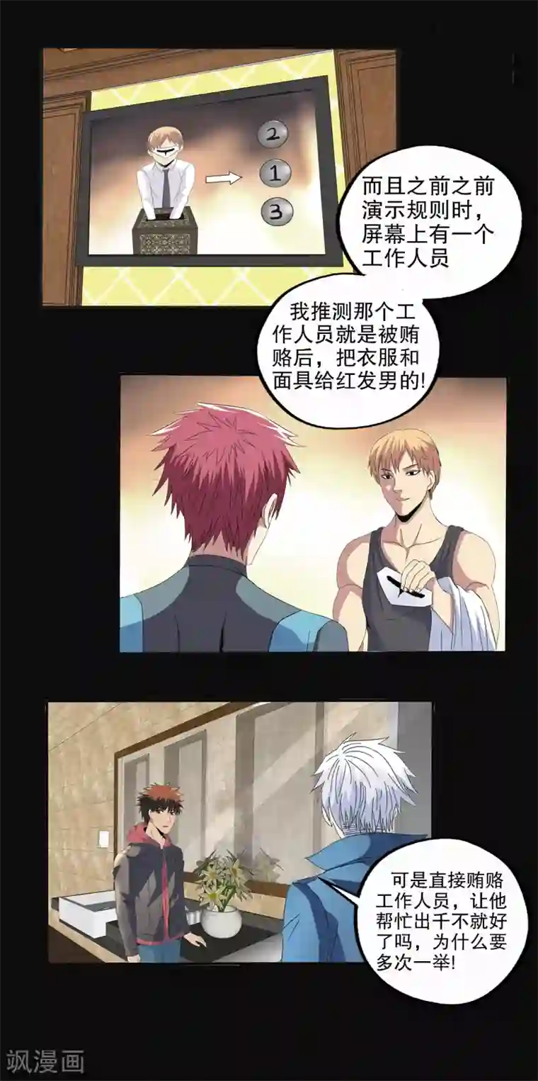 真实游戏第89话