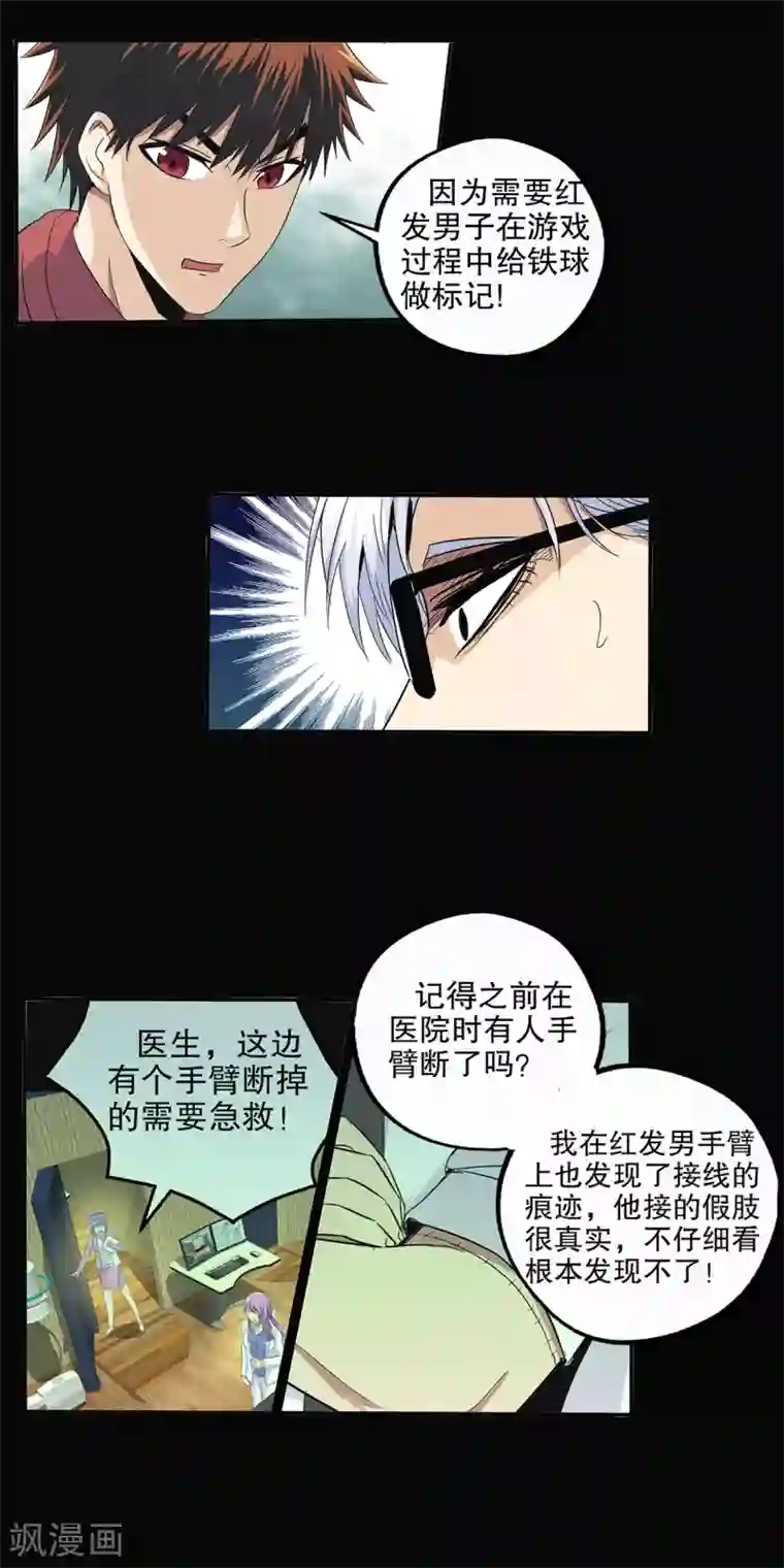 真实游戏第89话