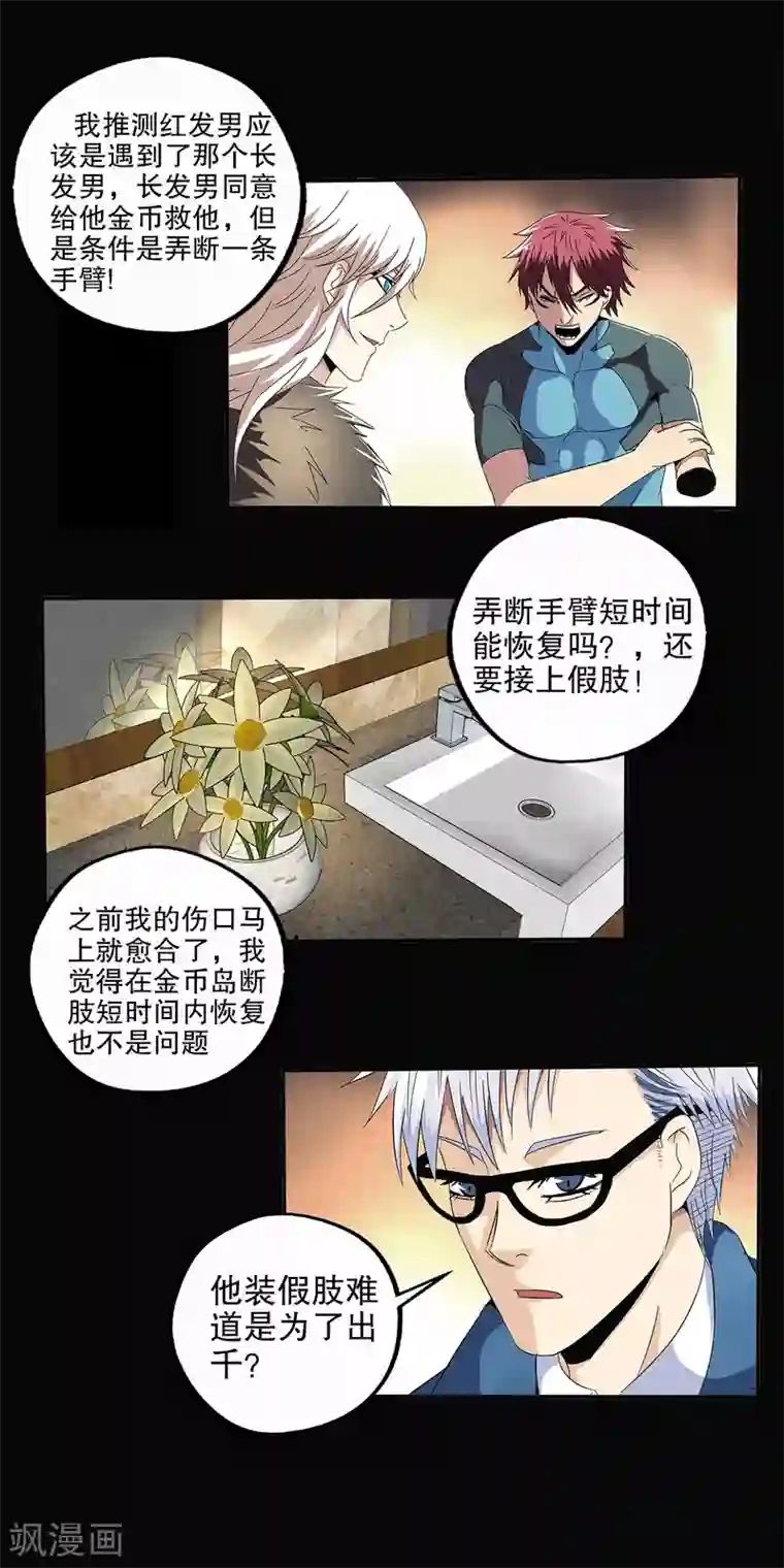 真实游戏第89话