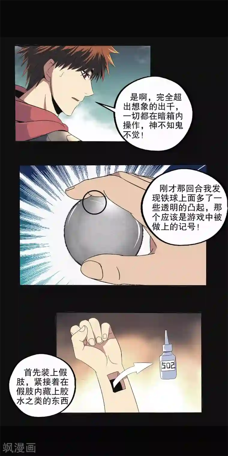 真实游戏第89话