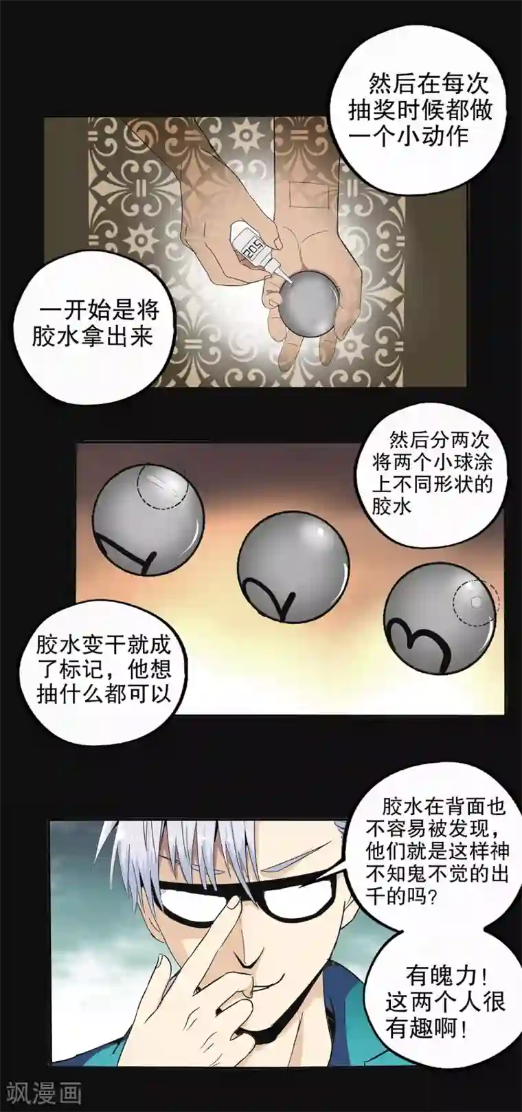 真实游戏第89话