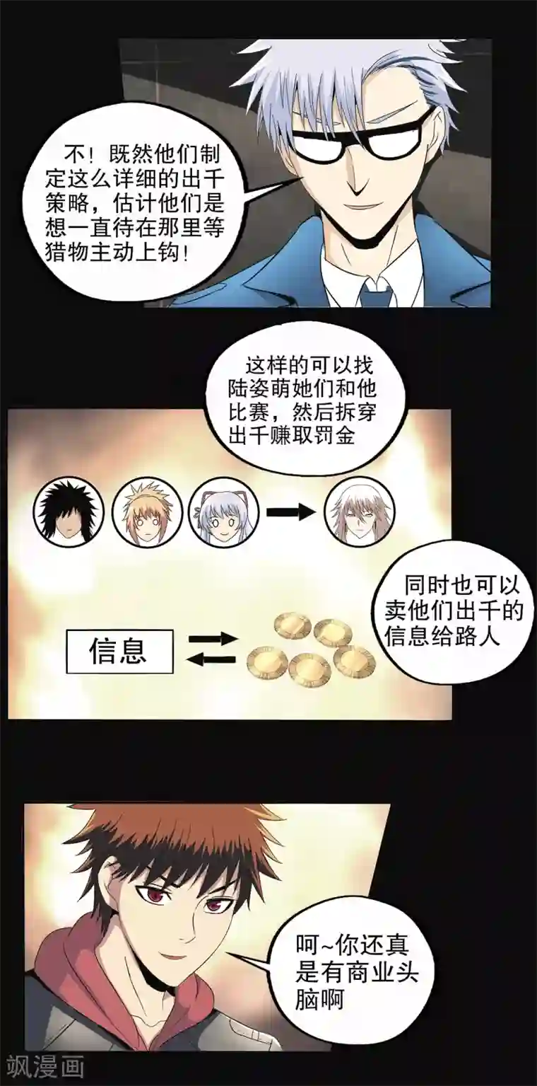 真实游戏第90话