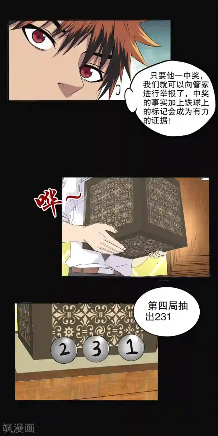 真实游戏第90话