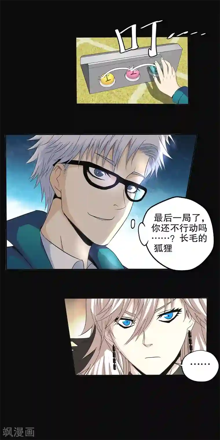 真实游戏第90话