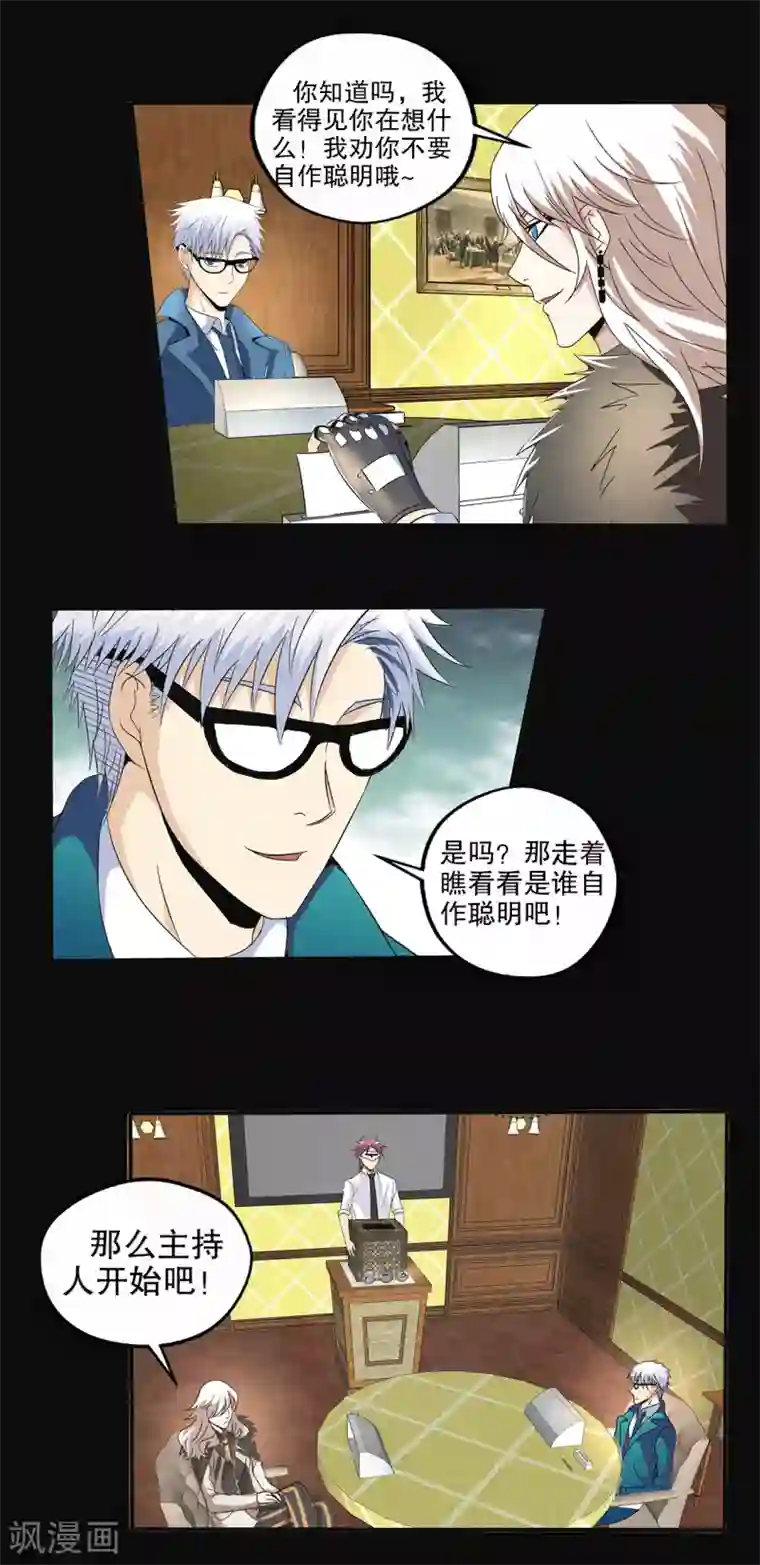 真实游戏第90话