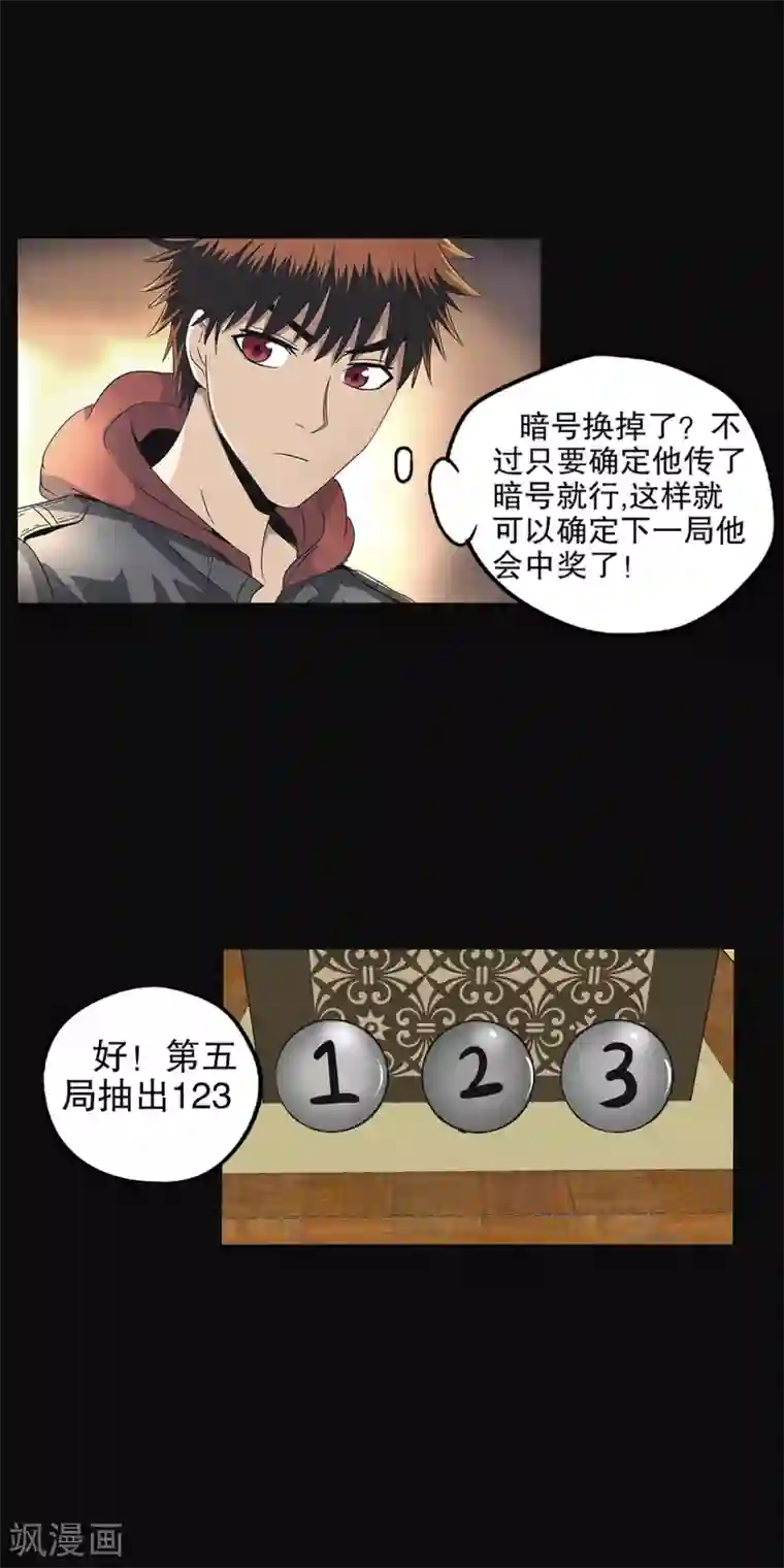 真实游戏第90话