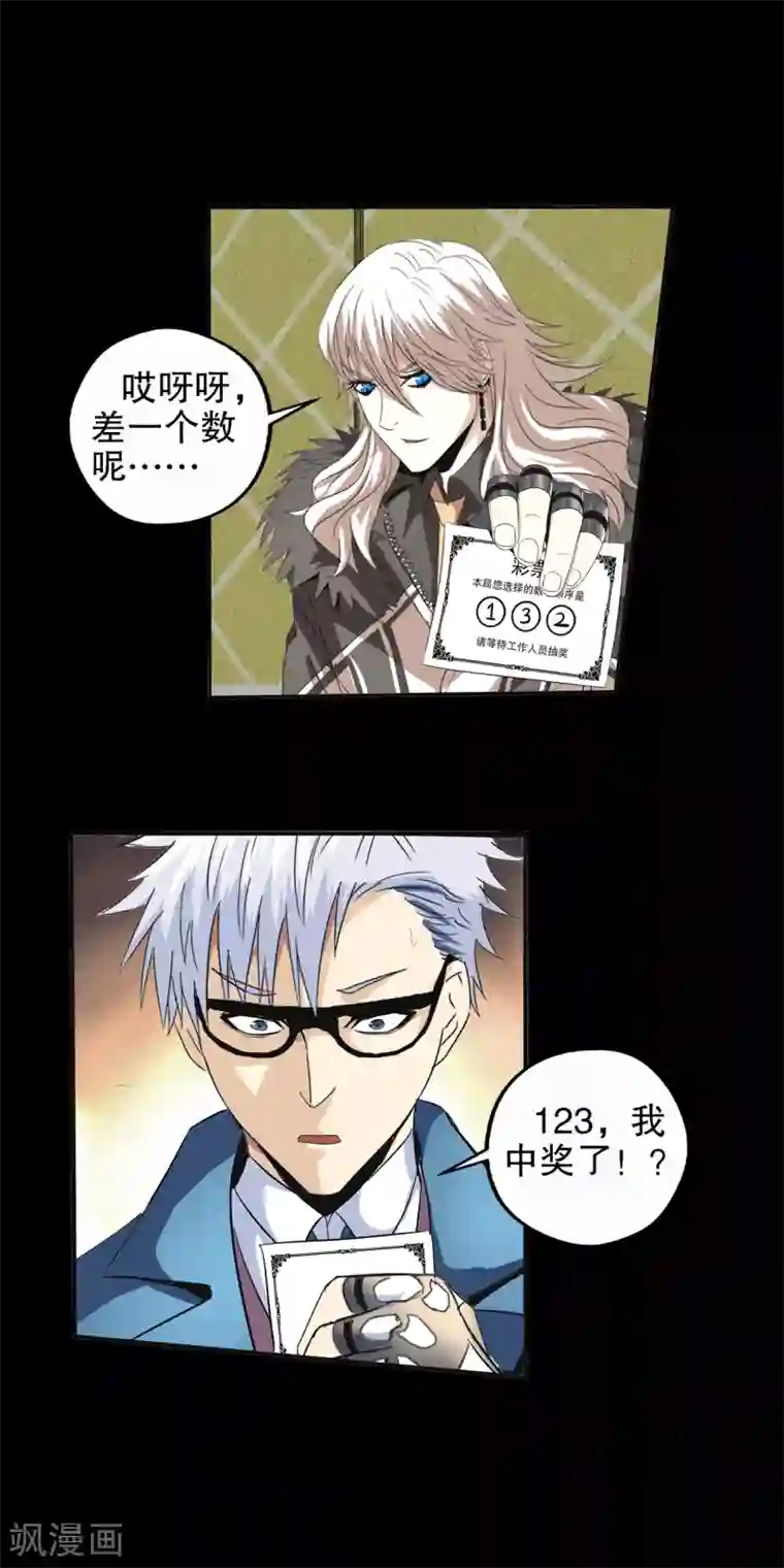 真实游戏第90话