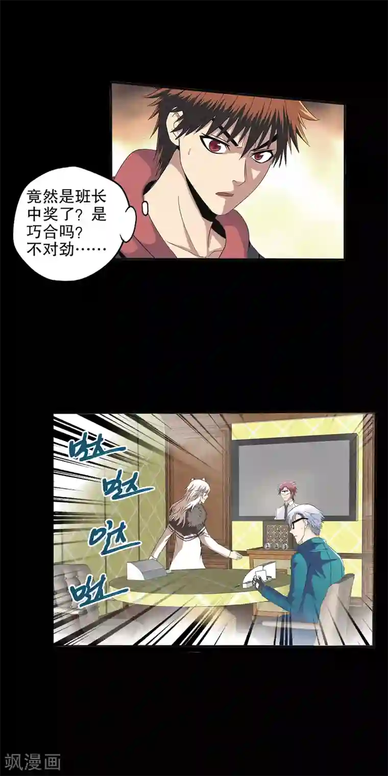 真实游戏第90话