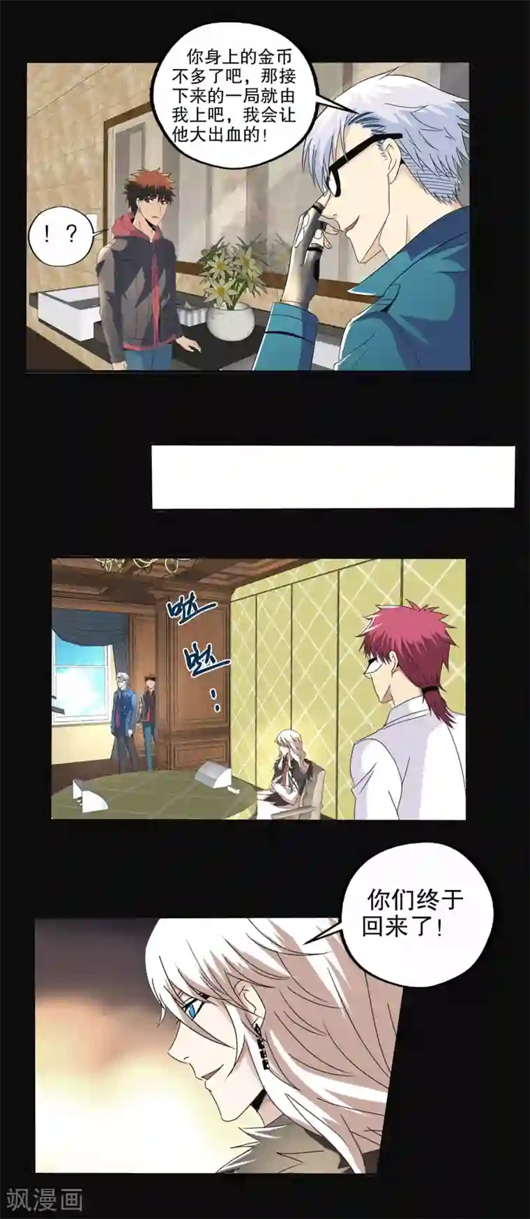 真实游戏第90话