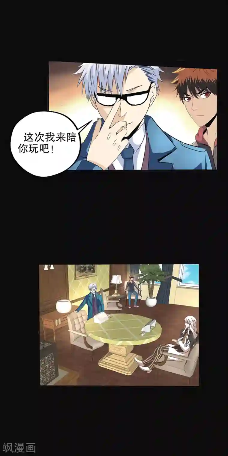 真实游戏第90话