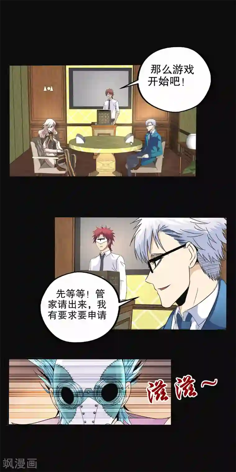 真实游戏第90话