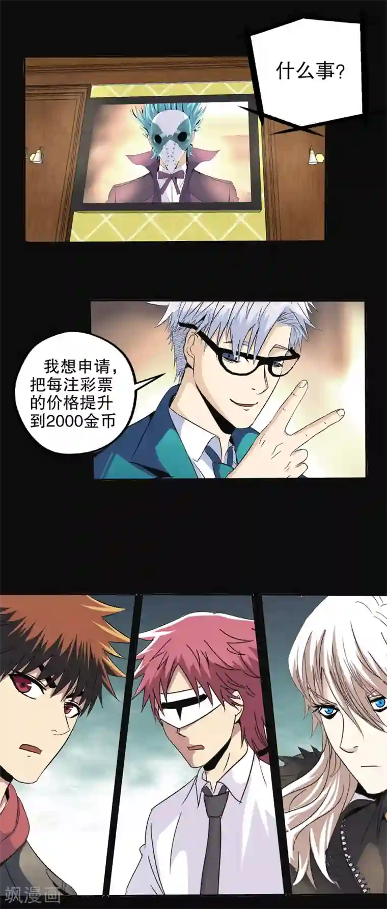 真实游戏第90话