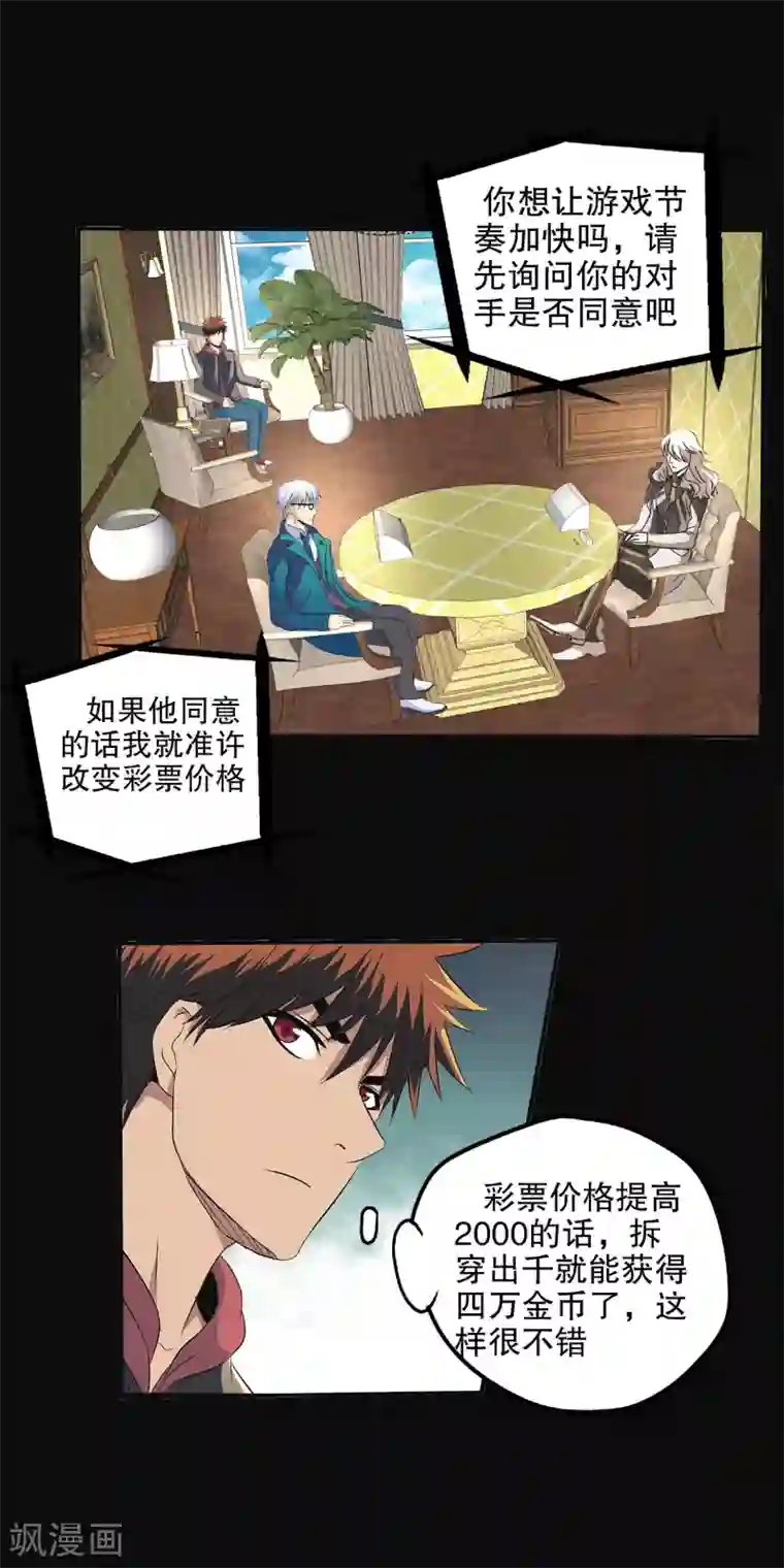 真实游戏第90话