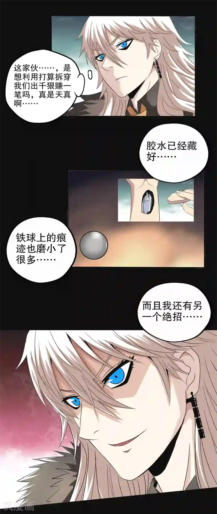 真实游戏第90话