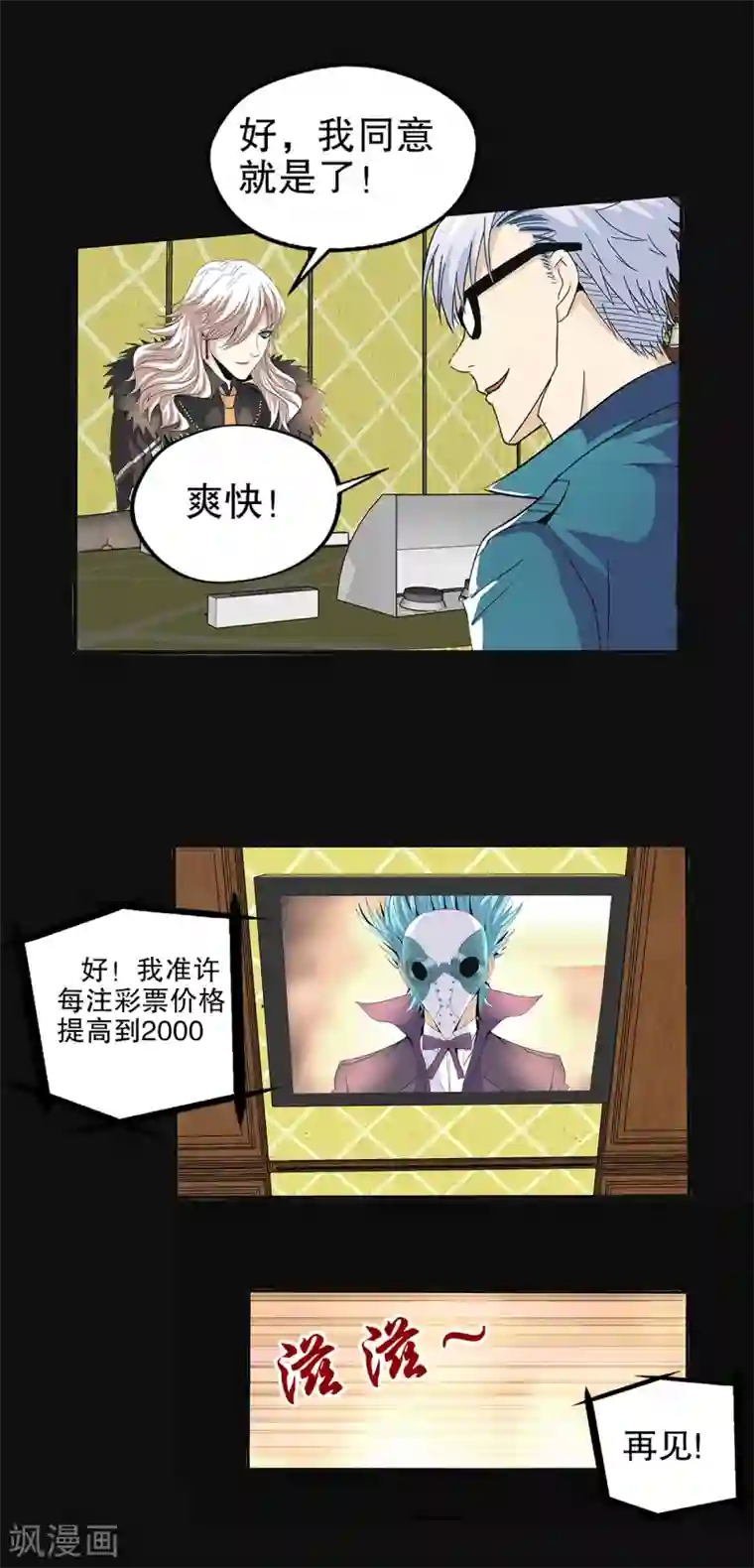 真实游戏第90话