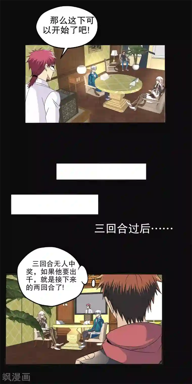 真实游戏第90话