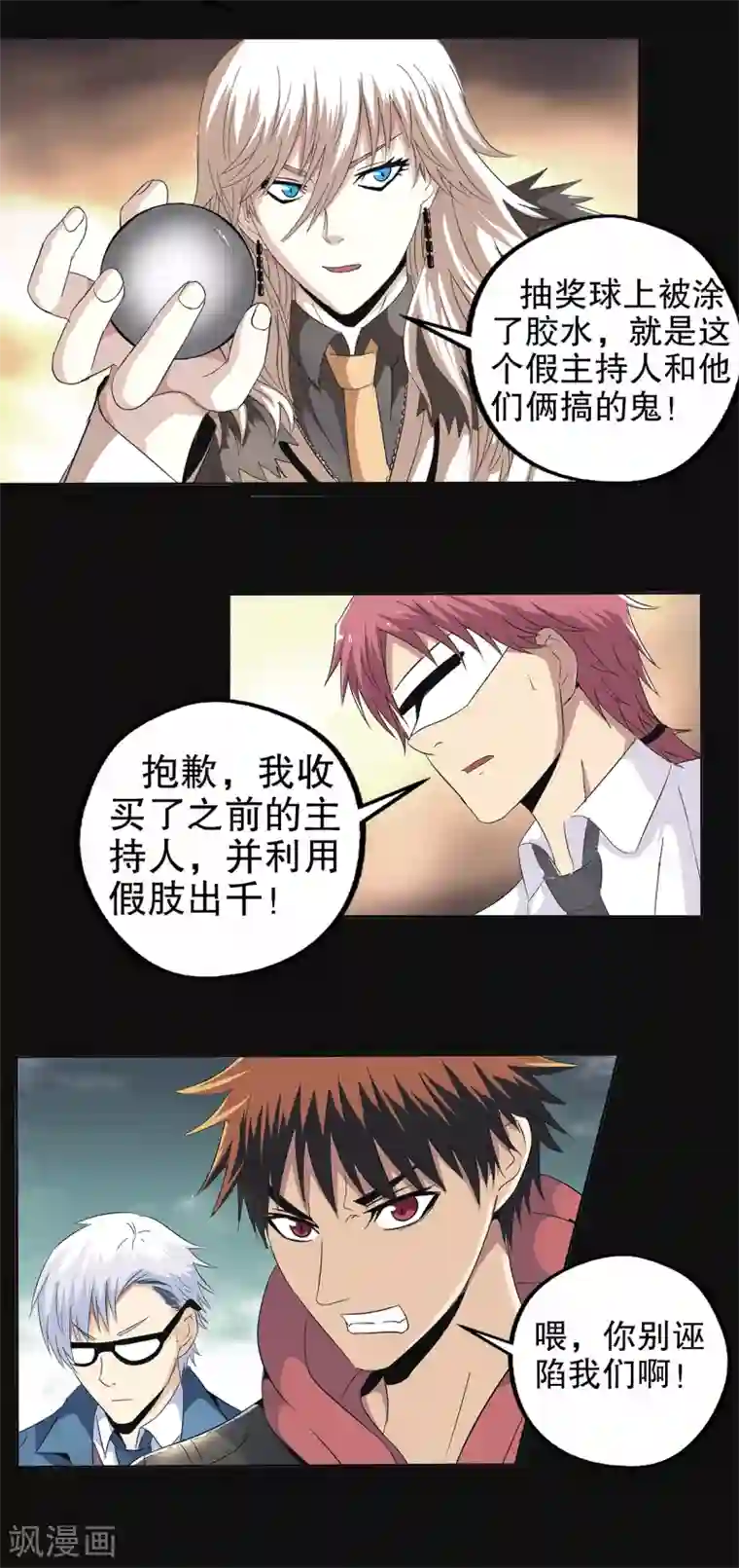 真实游戏第91话