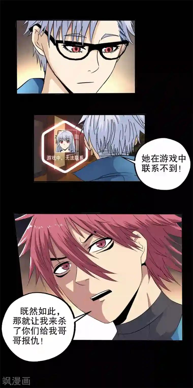 真实游戏第91话