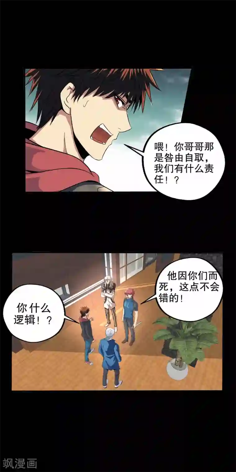 真实游戏第91话